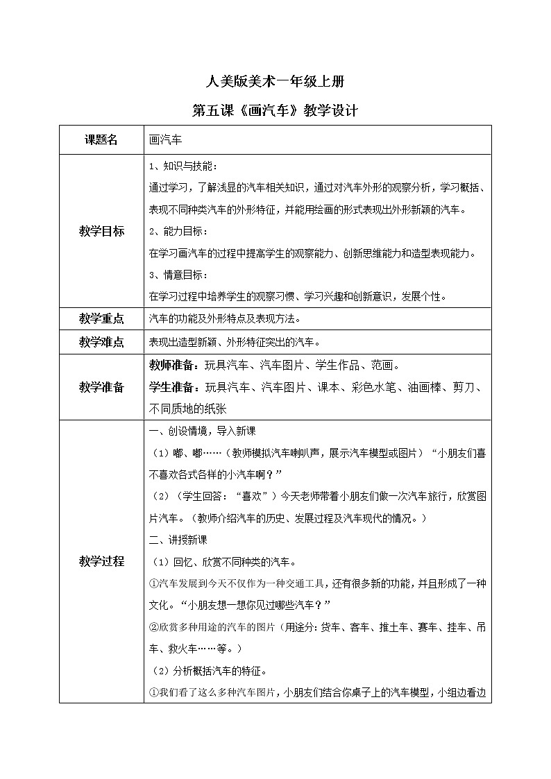 第5课《画汽车》教学设计第1页