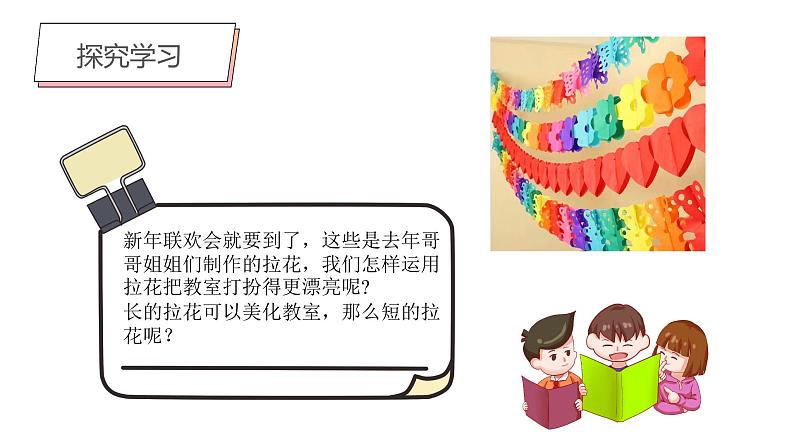 第14课《多彩的拉花》课件PPT+教案07