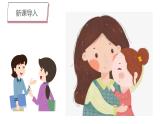 第18課《媽媽和孩子》課件PPT+教案