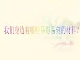 《雕與刻的樂趣》課件03