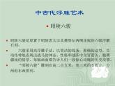 《浮雕》课件03