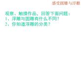 《浮雕》课件02