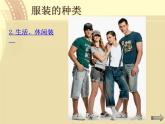 《我設計的服裝》課件02