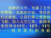 《宇宙之旅》課件
