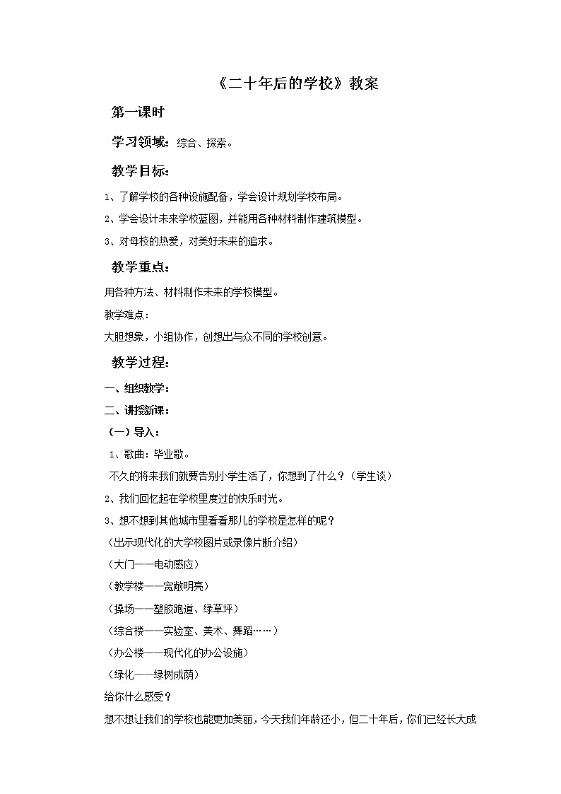 《二十年后的学校》教案01
