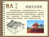 《我国古代建筑艺术》课件03