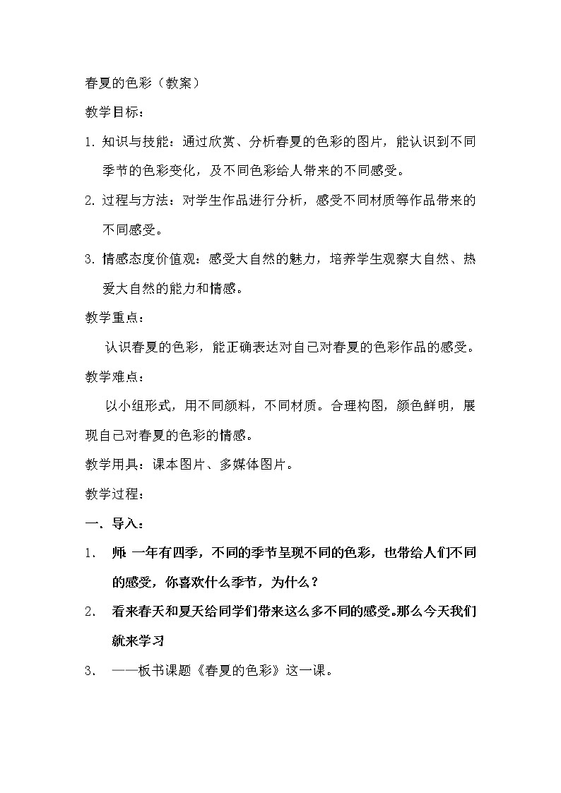 二年级下册美术教案-第4课 春天的色彩丨赣美版  (1)01