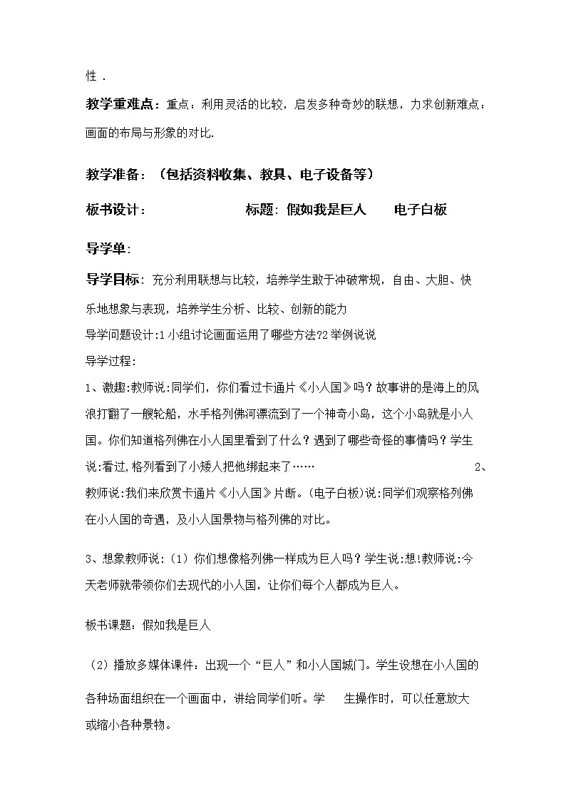 二年级下册美术教案-第6课  大人国  小人国-假如我是巨人 ▏人美版（北京）  (1)02