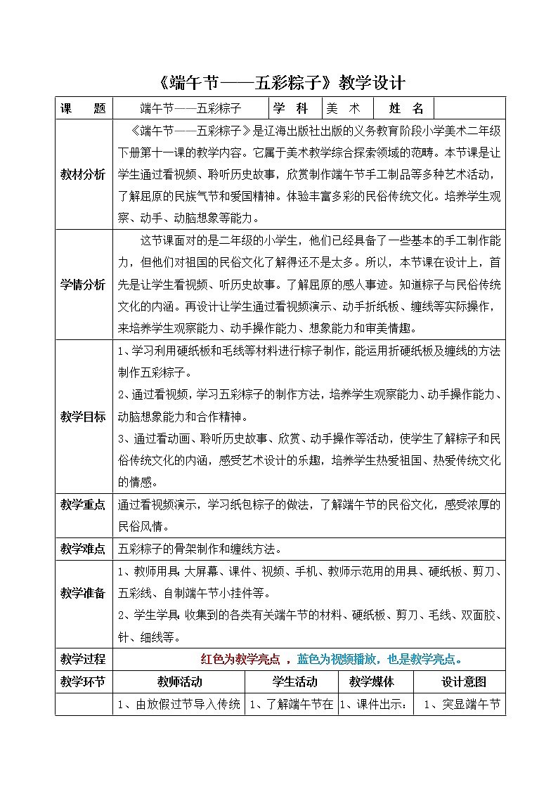 二年级下册美术教案-第11课 端午节—五彩粽子｜辽海版第1页