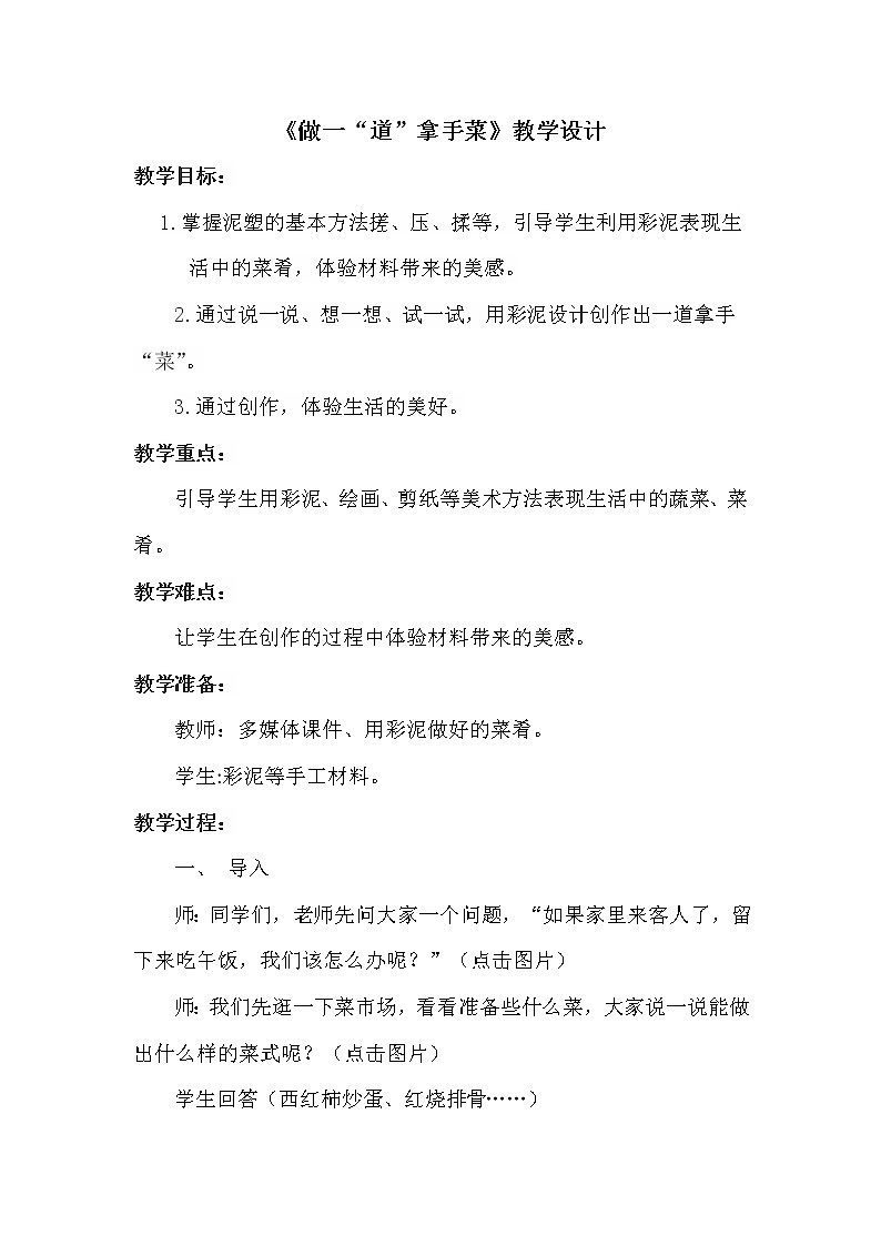 人教版小学美术二年级上册《做一道拿手菜》教案第1页