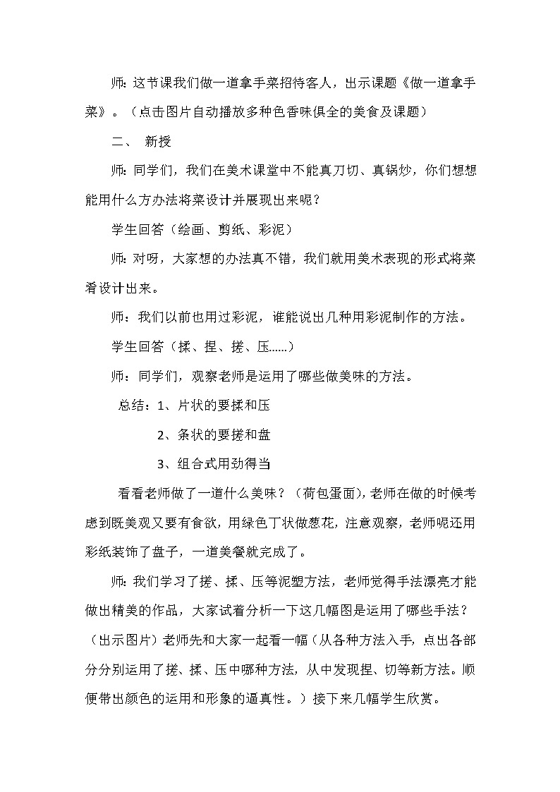 人教版小学美术二年级上册《做一道拿手菜》教案第2页