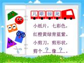 湘美版美術一年級下冊 11. 剪貼組拼美麗家鄉(xiāng)-陳佳穎課件PPT