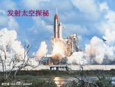 三年级下册美术课件－2飞向太空 ｜赣美版 教案