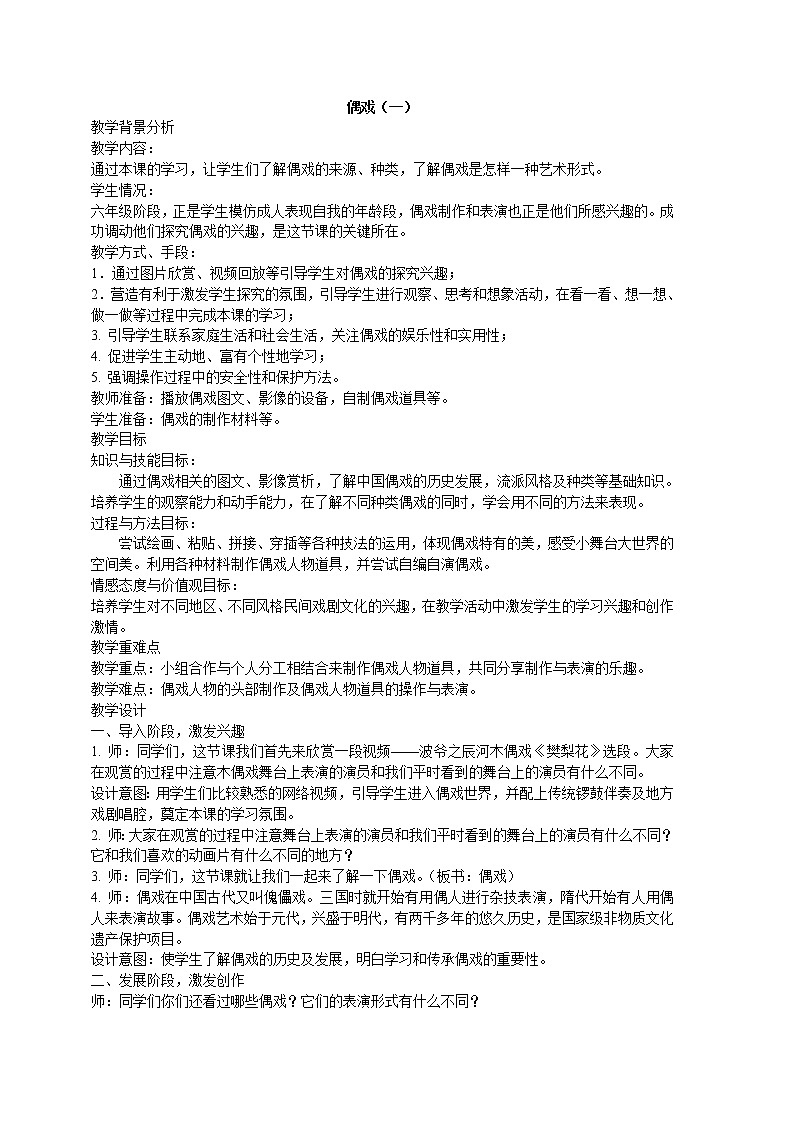 六年级下册美术教案－ 19偶戏（一） ｜苏少版01