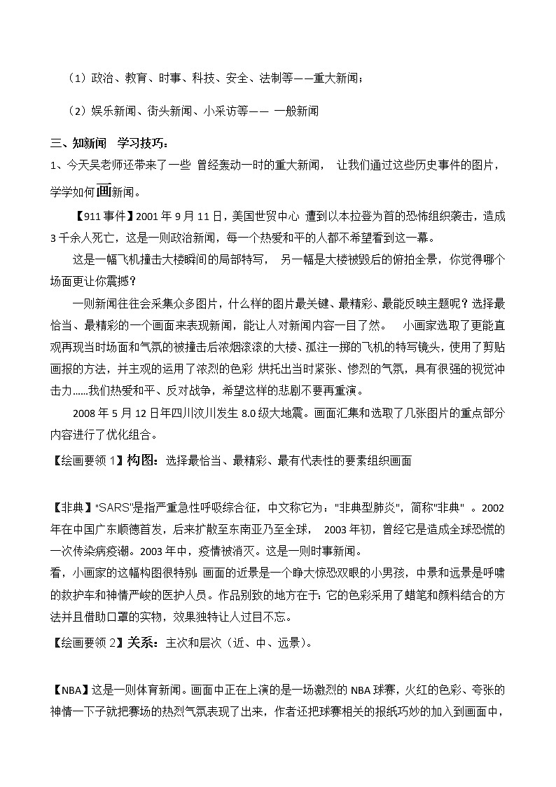 六年级下册美术教案－ 12看新闻画新闻 ｜苏少版第2页