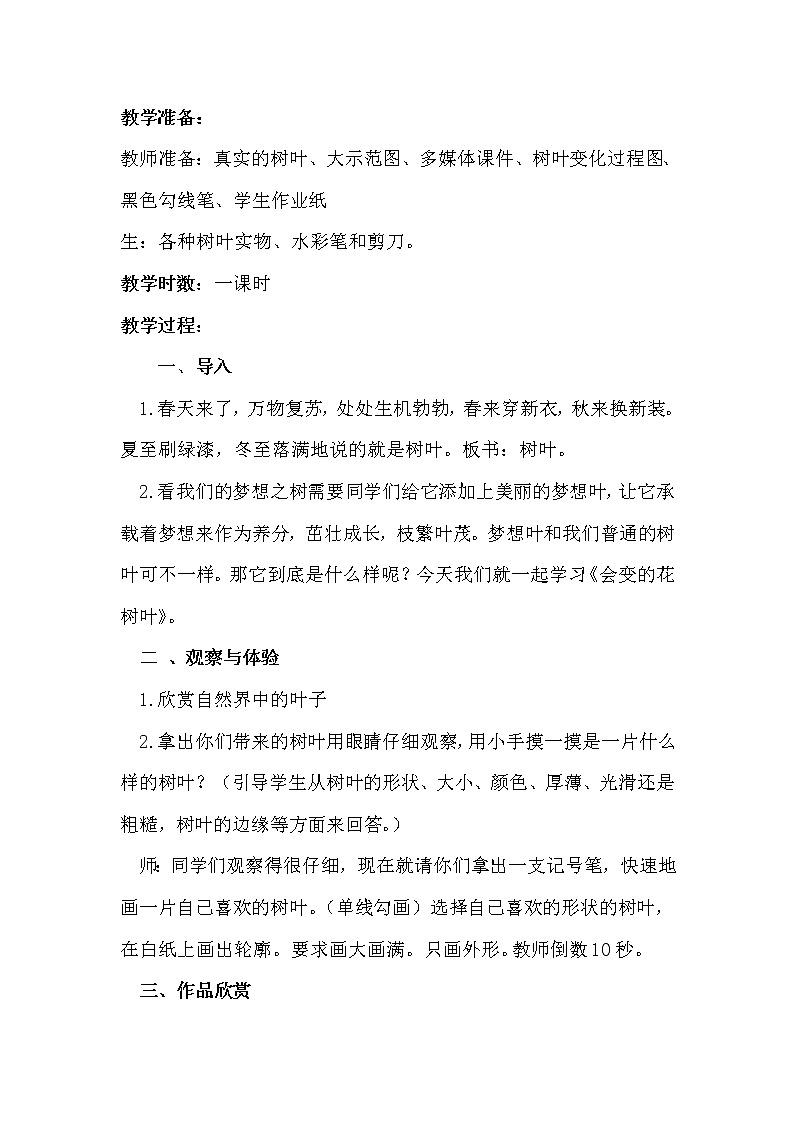 二年级下册美术教案－13会变的花、树、叶 ｜苏少版第2页