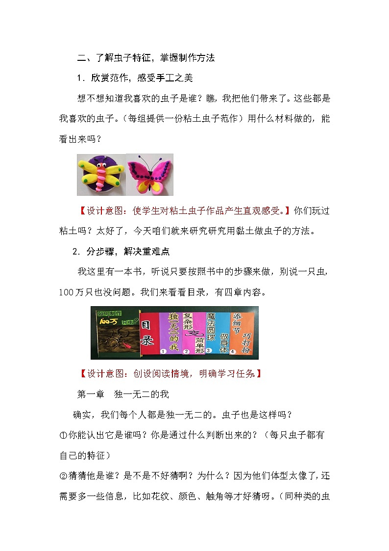 二年级下册美术教案－15虫虫虫（二） ｜苏少版第3页