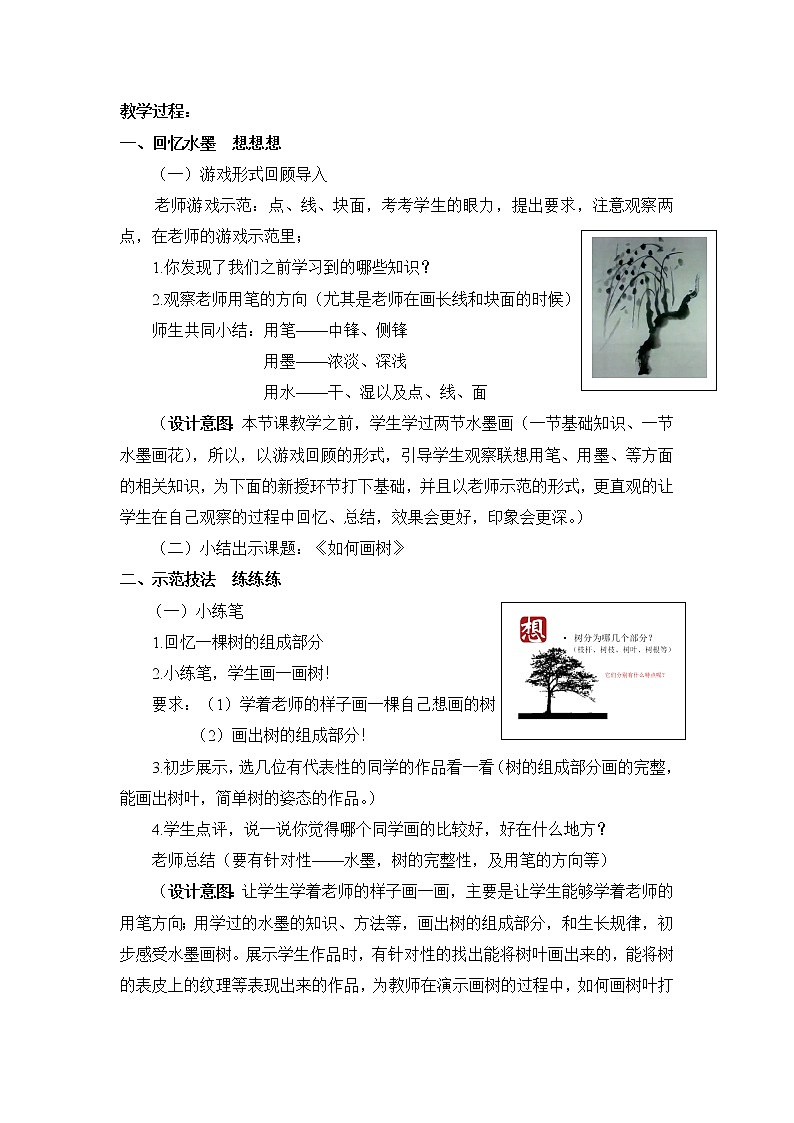 二年级下册美术教案－11水墨画树 ｜苏少版第2页