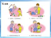 第四課 《連環(huán)畫》課件+教案
