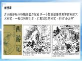 第四課 《連環(huán)畫》課件+教案