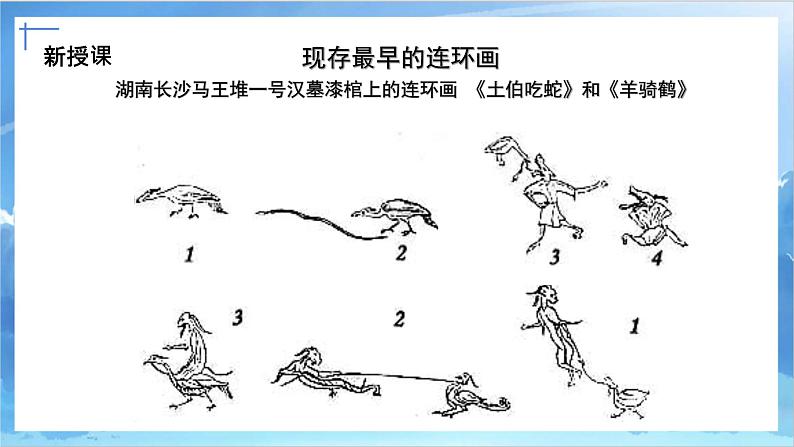 第四课 《连环画》课件+教案06