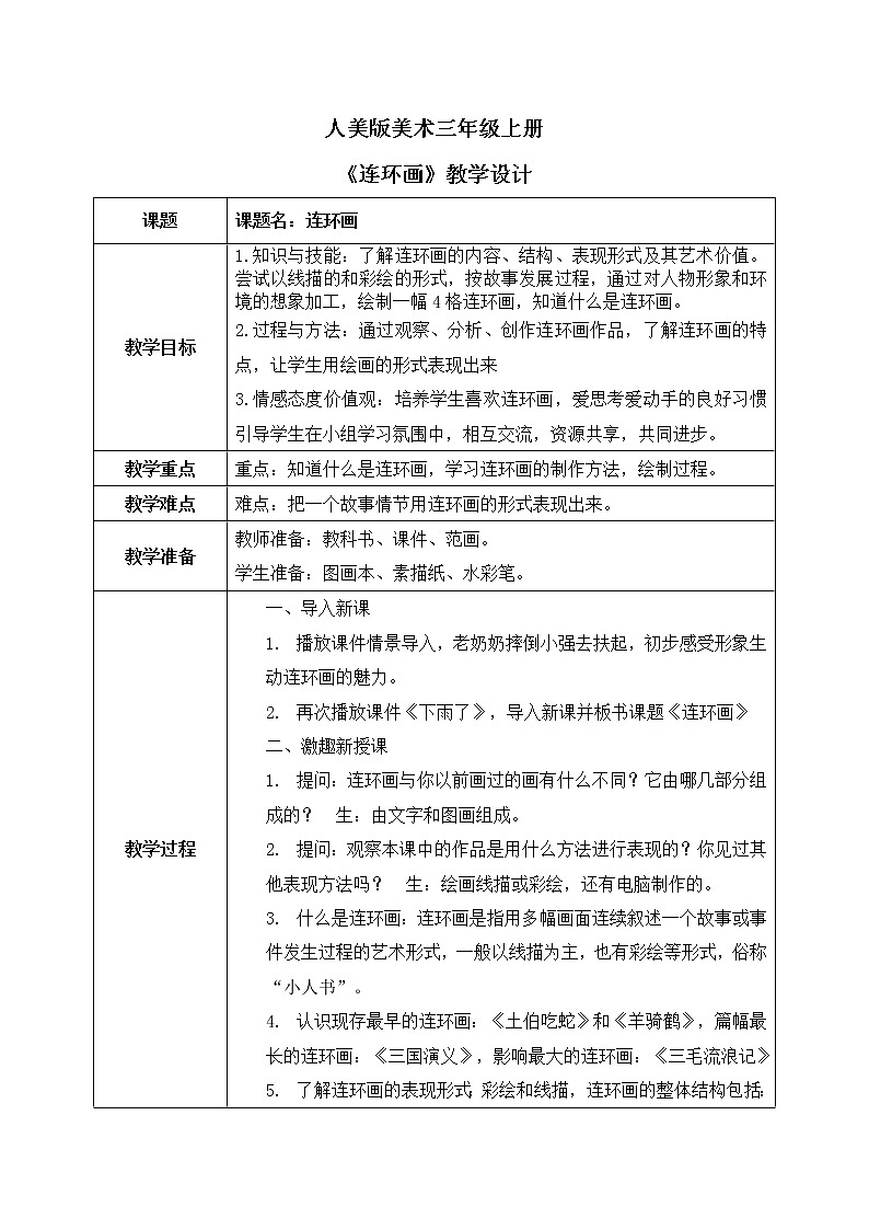 第四课 《连环画》课件+教案01