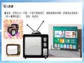第五课《演电视》课件+教案+视频