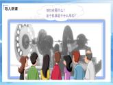 第五课《演电视》课件+教案+视频