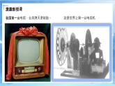 第五课《演电视》课件+教案+视频