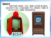 第五课《演电视》课件+教案+视频