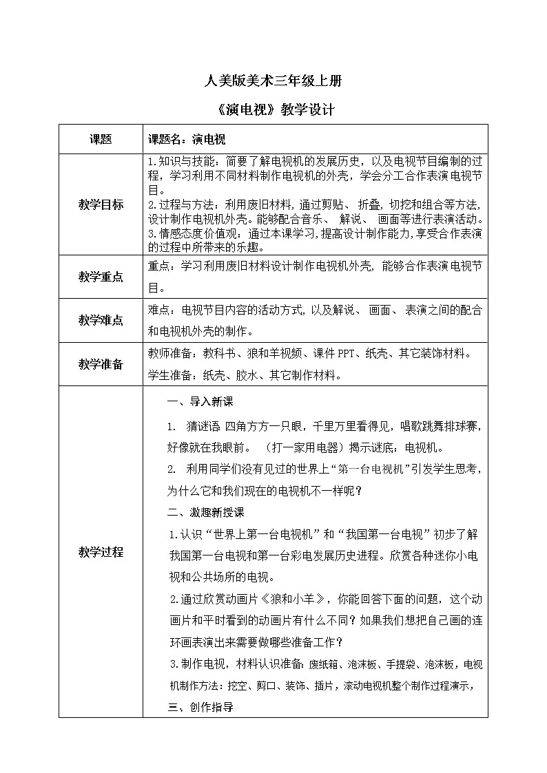 第五课《演电视》课件+教案+视频01