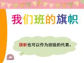 二年级下册美术课件-第13课  我们班的旗帜 ▏人美版（北京）