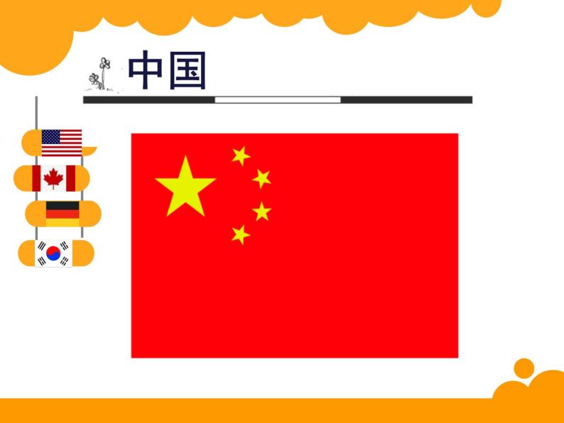 二年级下册美术课件-第13课  我们班的旗帜 ▏人美版（北京）03