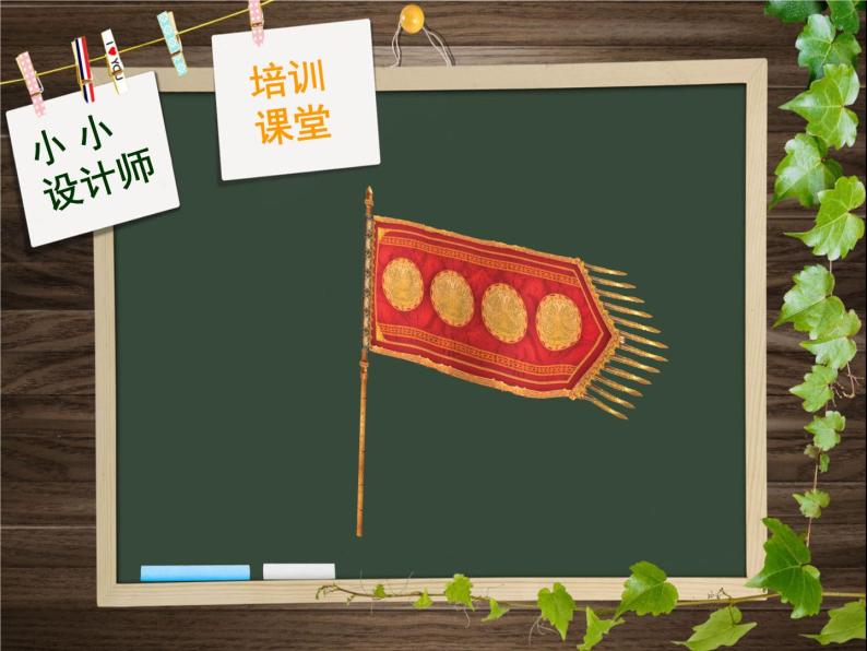 二年级下册美术课件-第13课  我们班的旗帜 ▏人美版（北京）06