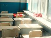 六年級美術(shù)下冊課件-第13課 畢業(yè)啦（1）-人教版