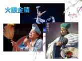 六年級美術(shù)下冊課件-第6課 扇面畫（7）-人教版（22張PPT）