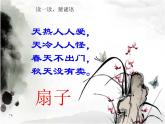 六年級美術(shù)下冊課件-第6課 扇面畫（12）-人教版（20張PPT）