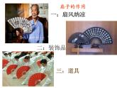 六年級美術(shù)下冊課件-第6課 扇面畫（12）-人教版（20張PPT）