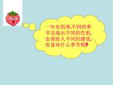 赣美版二下4.春夏的色彩 课件