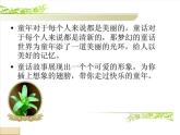 赣美版二下1.难忘的外国童话故事形象 课件