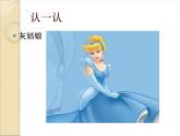 赣美版二下1.难忘的外国童话故事形象 课件