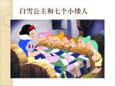 赣美版二下1.难忘的外国童话故事形象 课件