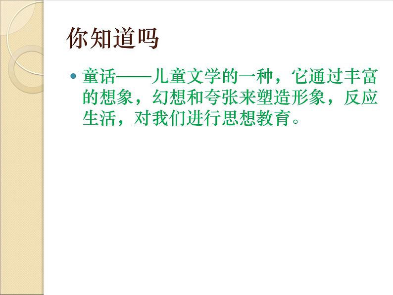 赣美版二下1.难忘的外国童话故事形象 课件第7页