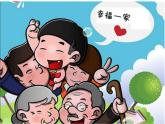 赣美版二下9.幸福一家 课件