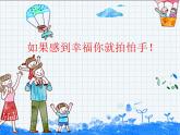 赣美版二下9.幸福一家 课件