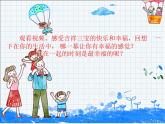 赣美版二下9.幸福一家 课件
