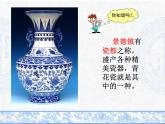 赣美版二下18.画青花纹饰 课件