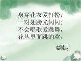 赣美版二下5.虫虫世界 课件