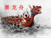 赣美版二下17.过端午 课件
