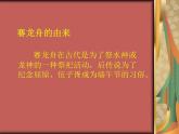赣美版二下17.过端午 课件